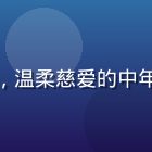双子母性本能动漫中关键配角的动漫风格头像，温柔慈爱的中年女性形象，是推动双子情感觉醒的重要引导者