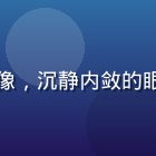双子母性本能动漫中姐姐角色的动漫风格头像，沉静内敛的眼神与深色长发，散发着成熟稳重的母性气质