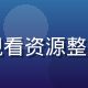 编辑苏暖暖的专业照片，动漫观看资源整理专员，负责合法平台信息核实